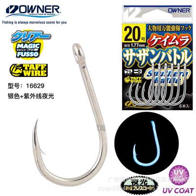 日本原装OWNER欧娜海钓钩16629UV夜光青鸡鱼底物根鱼全适能型鱼钩