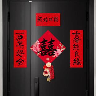 结婚小对联喜字贴大门上入户门礼专用婚房房门贴卧室布置装饰套装
