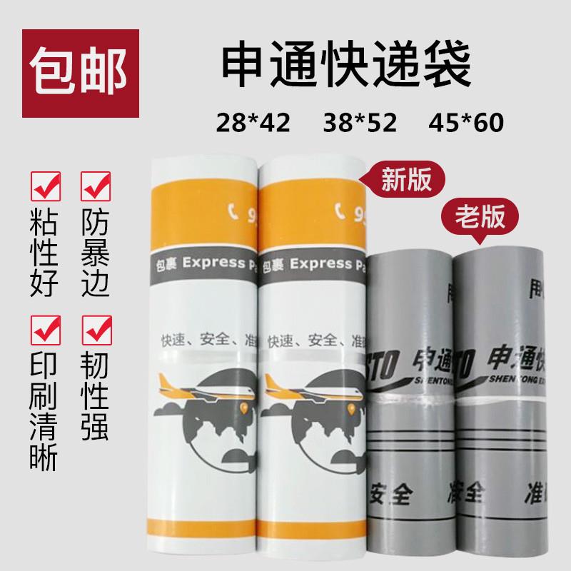 新版申通快递袋子包邮文件防水包快递专用包装袋