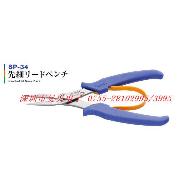 日本三山 3.PEAKS 剪钳 SP-34 斜咀钳 斜口钳 精密剪钳