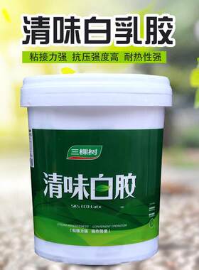 清味白乳胶环保木工胶居家装修快干白胶纸张木材三棵白树乳胶