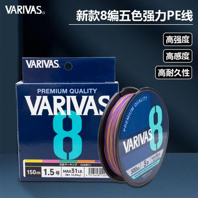 VARIVAS巴里巴斯新款8编强力PE线海钓10米一色顺滑远投主线五彩色