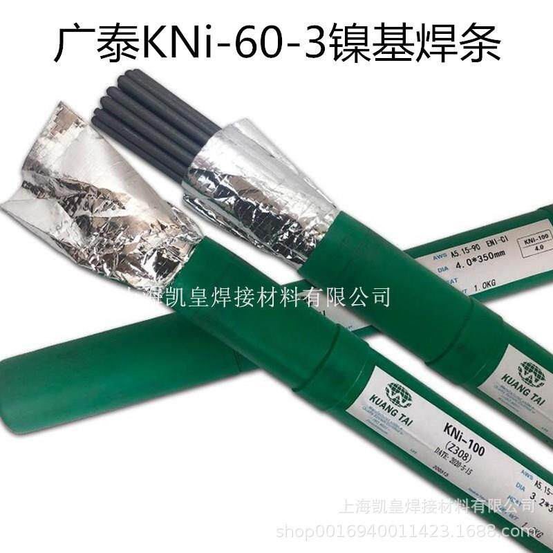 台湾广泰KNi-60-3镍基焊条ENiCMro-3镍合金电焊条