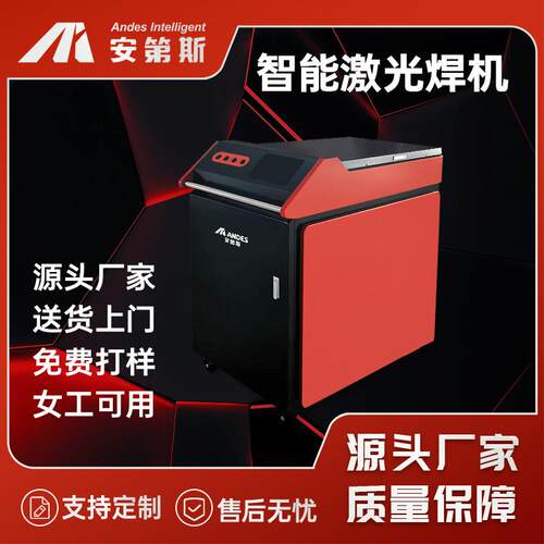 安第斯手持式激光焊接机铝合金不锈钢工业焊机风冷智能焊接设备