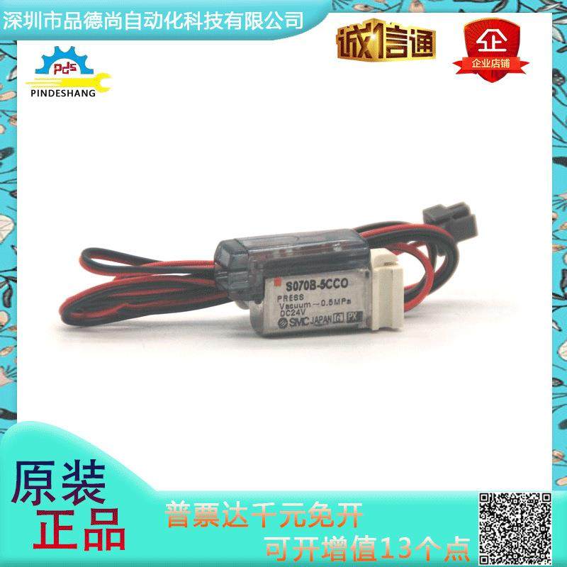 日本SMC微型电磁阀S070B-5CCO规格齐全带插头引线底板配管型现货