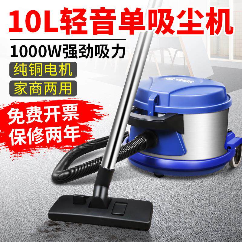 超洁亮SC-101大吸力商用吸尘器10升办公室酒店卧室家用吸尘机