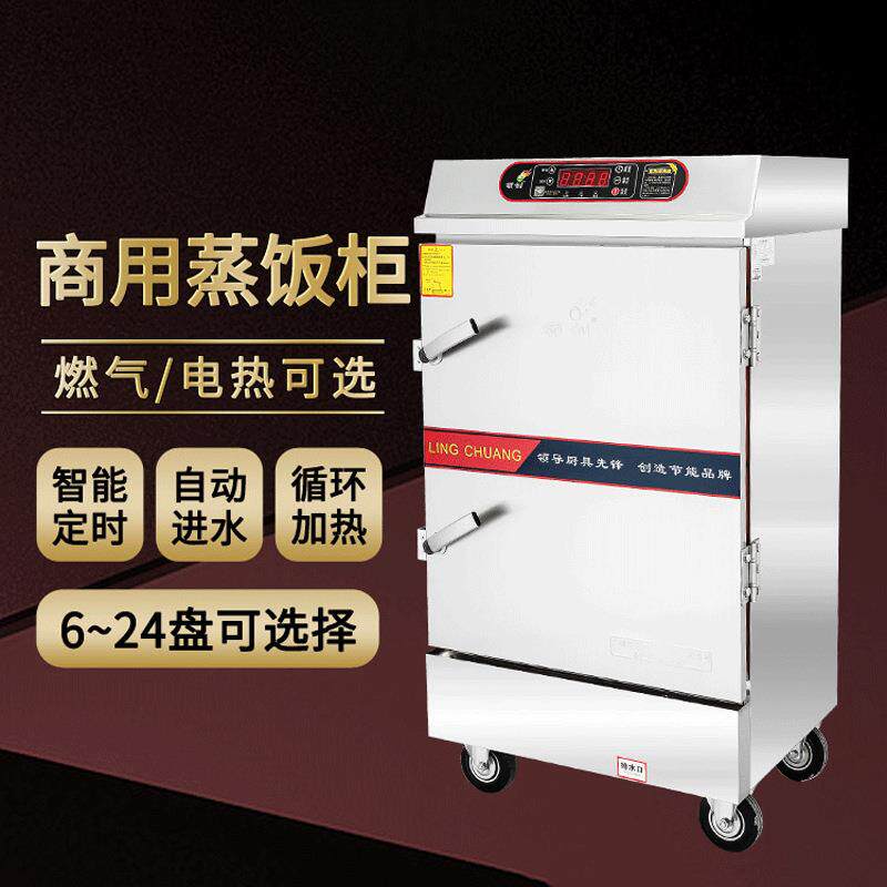 蒸饭柜商用电蒸箱燃气煤气小型蒸饭车家用食堂全自动蒸饭柜蒸饭机