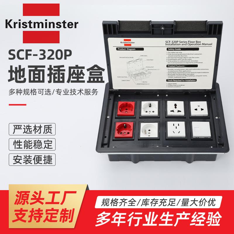 SCF-320P地面插座盒隐形嵌入式地板隐藏超薄地面插座家用银行