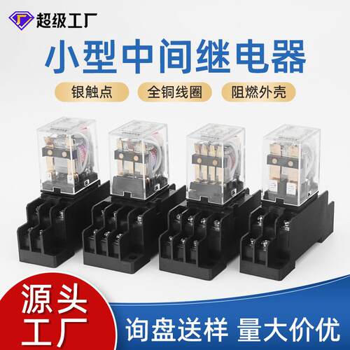 小型中间继电器DC12v24v交流220v电磁HH52P53P54P中间继电器MY2NJ