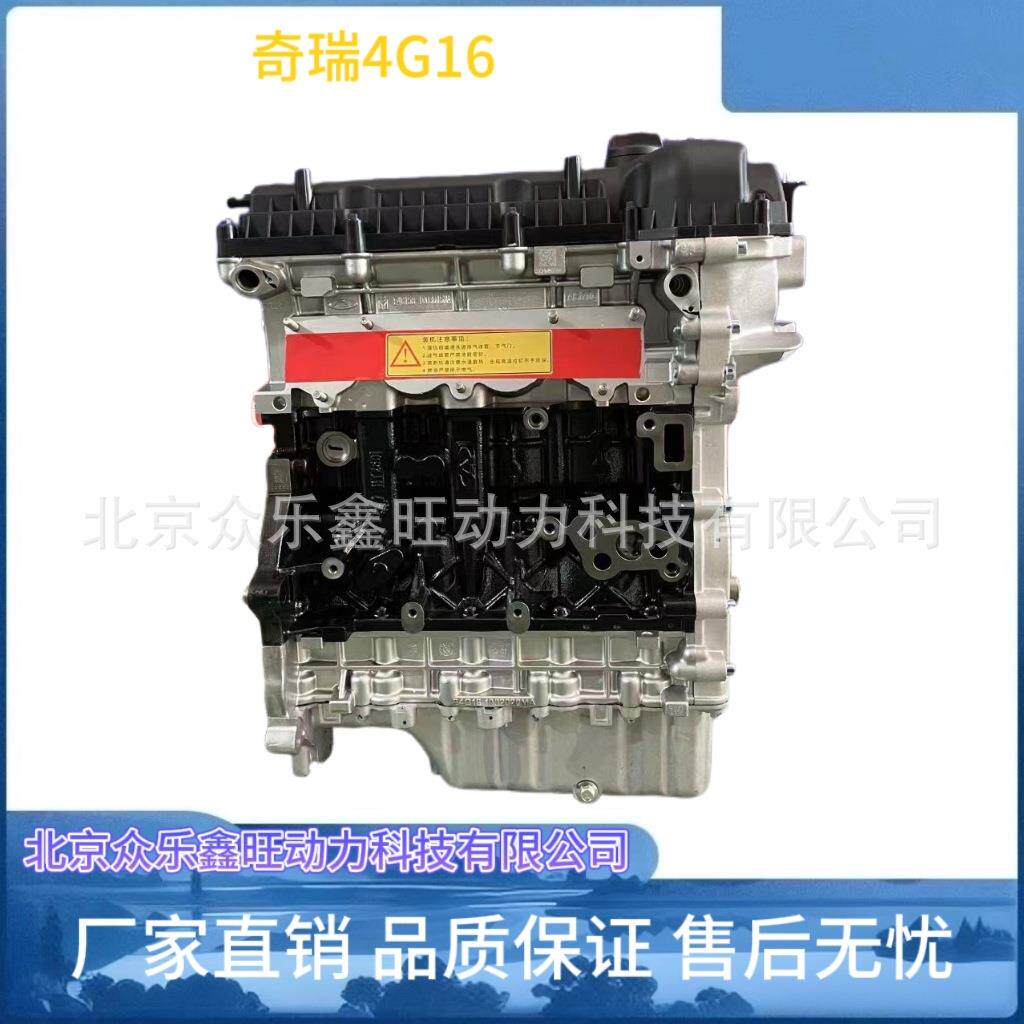 全新奇瑞 瑞虎A3 A5 V5 东方之子 SQR481 1.6 1.8 2.0 发动机总成