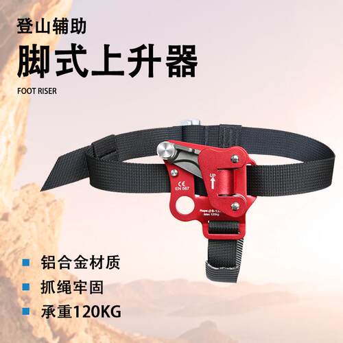 户外运动脚式上升器左右脚升装备脚踏式爬绳器攀岩登山绳索上升器