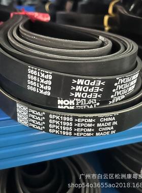 汽车传动带/多楔带/PK带/发电机皮带/ 6PK1995 EPDM皮带