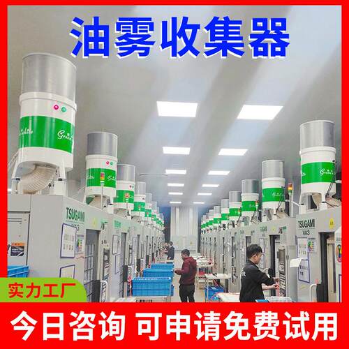 绿白厂家直供数控机床油雾回收机 钻攻机智能离心式油雾收集器