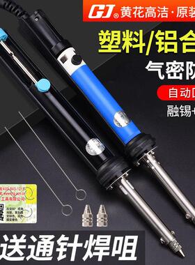 广州黄花吸锡器电热两用电烙铁30W强力手动吸锡器N0.842C N0.845S