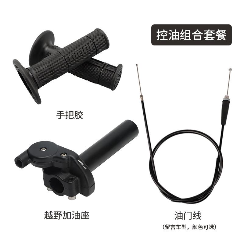NIBBI尼比pwk竞技加油座手把越野摩托车大扭油配件油门线加速底座