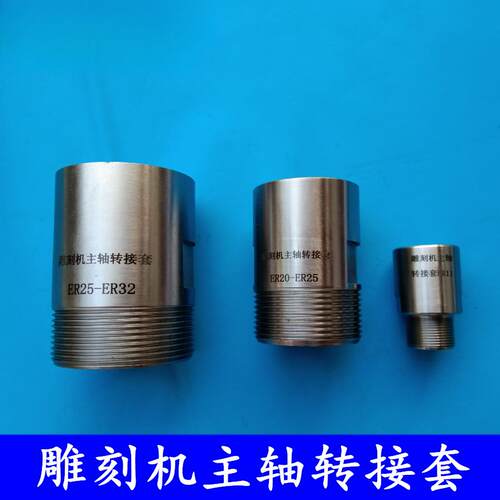 雕刻机主轴电机转接套ER11-32夹头螺母滑牙转子延长转换接头配件