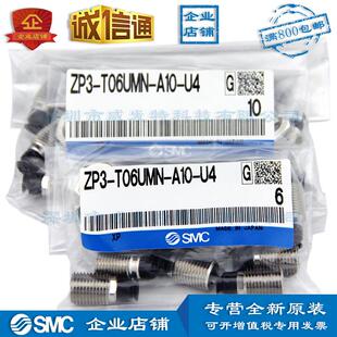 A10 SMC真空吸盘全新订货1个月满额 T06UMN ZP3