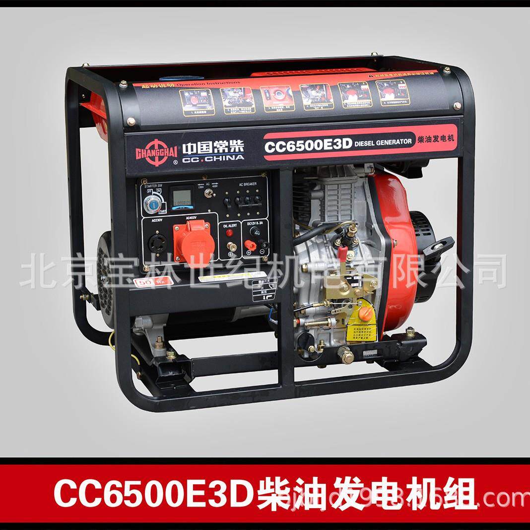 CC6500E3D常柴柴油发电机 5KW常柴柴油发电机 常柴柴油发电机