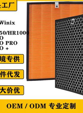 适用Winix ZERO空气净化器HR950/HR1000滤网117130 Filter过滤网