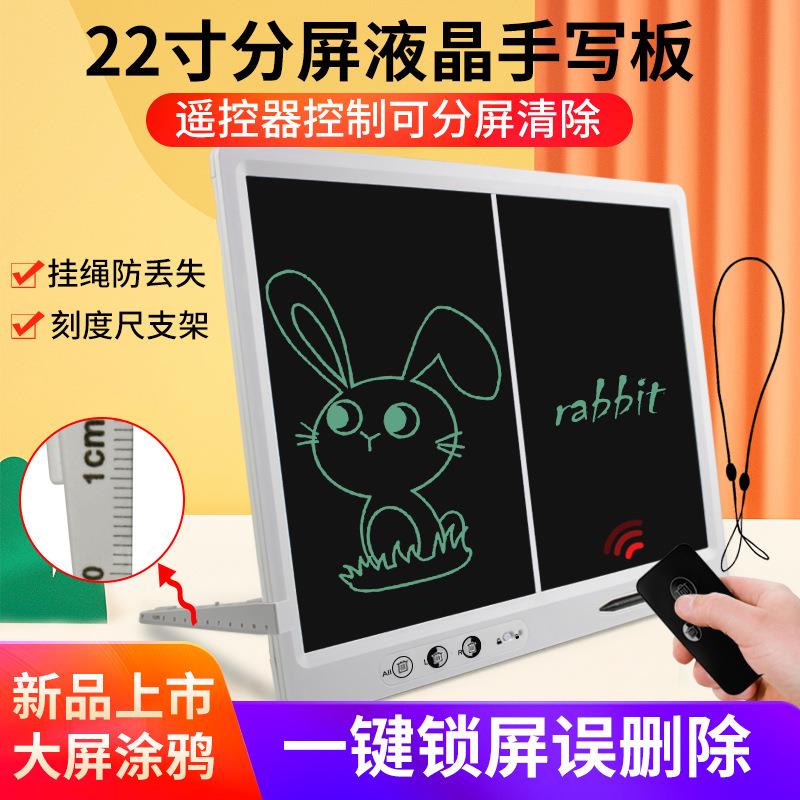 包邮液晶手写板智能 大尺寸22寸 儿童画板分屏儿童画板手绘板画板