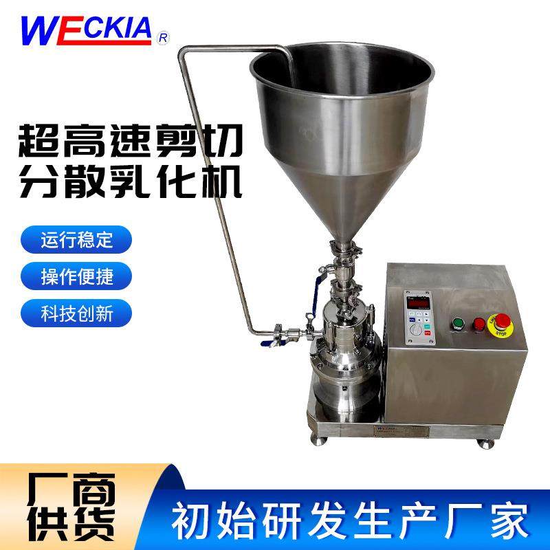 厂家供应高速剪切分散乳化机细腻研磨机均质乳化不锈钢材质,清洗/食品/商业设备,乳化机,淘宝优惠券,粉丝福利购,淘宝优惠卷