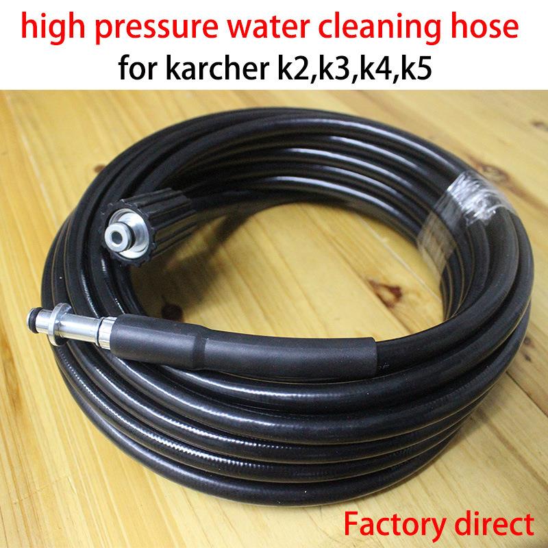 Karcher高压洗车机水管清洗机洗车软管凯驰K2 K3 K4 K5 K6 K7卡赫