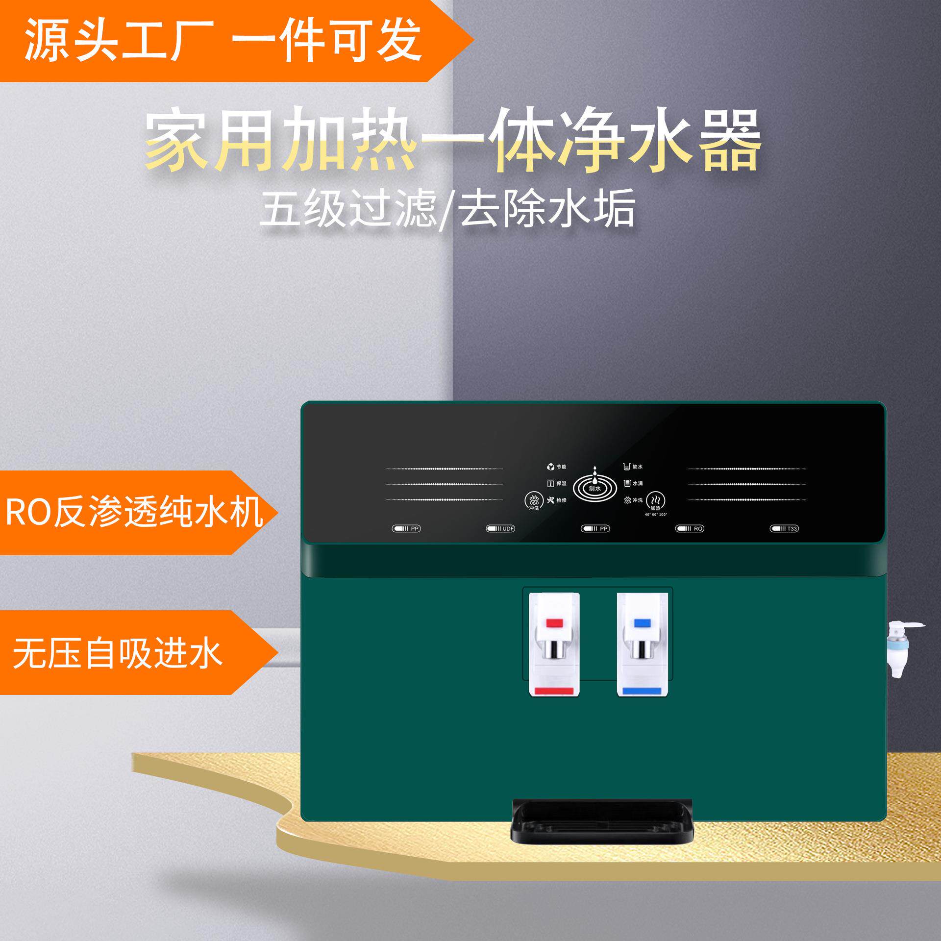 家用温热一体净水器直饮反渗透五级过滤加热一体机会销惠民礼品