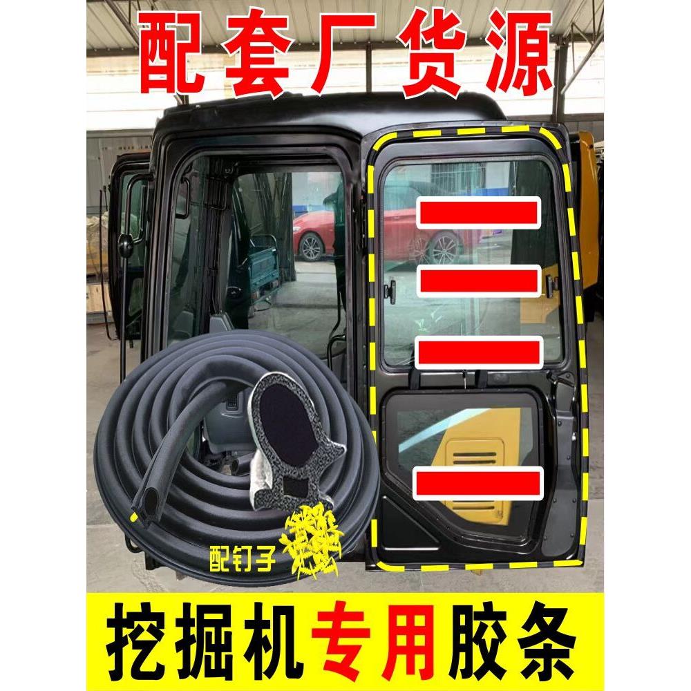 三一挖掘机胶条 55 60 65 135 215 235 265驾驶室门防尘 防水胶条