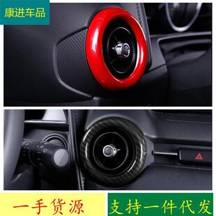 饰圈碳纤纹 适用于马自达17款 5空调出风口装 3马2MX 红色内饰