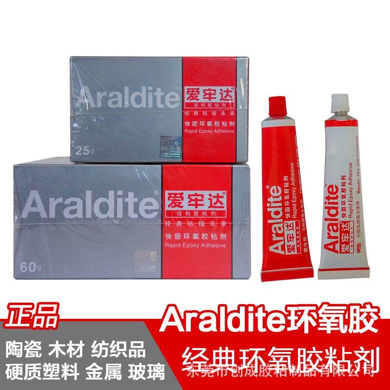 爱牢达AralditeAB胶水 5分钟透明粘钻石玉器金属塑料结构胶水