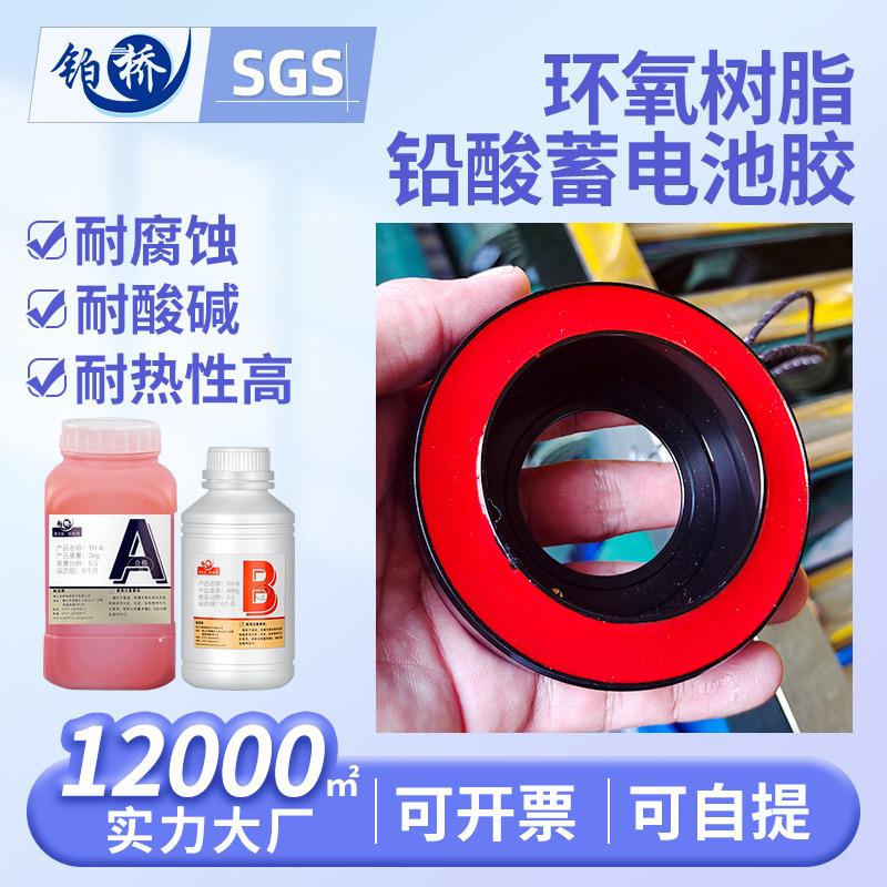 铂桥电池密封胶高温酸碱环氧树脂电子绝缘灌封胶铅酸蓄粘剂耐高温
