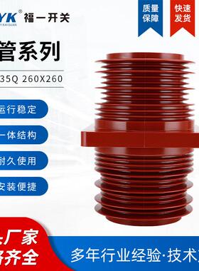 厂家中置柜环氧树脂套管TG3-35Q 260X260耐用红色母线穿墙套