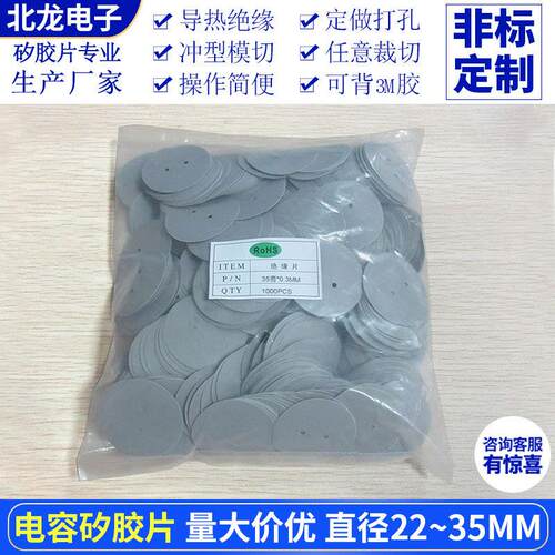电容矽胶片绝缘片Φ22/22/25/30/35mm圆形双孔高散热矽胶片灰/兰
