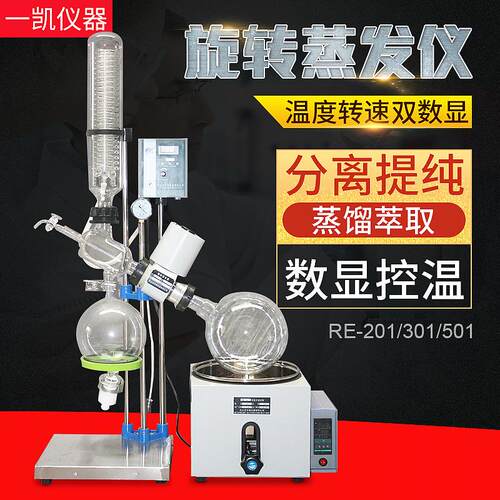 供应旋转蒸发仪 RE-201D两升内循环型旋转蒸发仪实验室旋转蒸发器