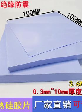 导热硅胶片100*100mm蓝色硅胶垫CPU散热片笔记本显卡芯片降热3.6W