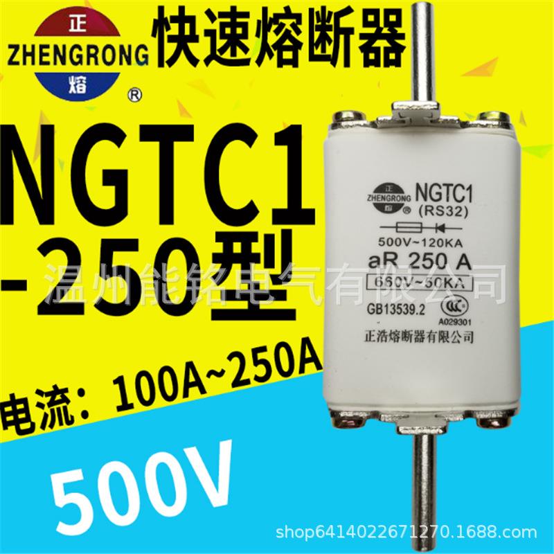 正浩快熔NGTC1 NGTC2 NGTC3 NGTC4 RS32 33 34 39 2504006301250A