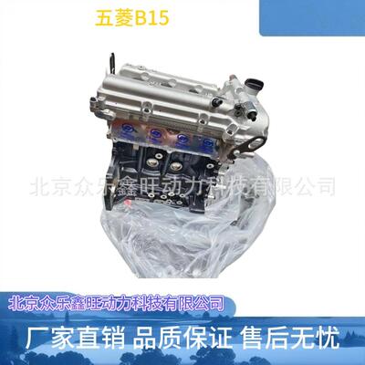全新五菱之光五菱荣光S五菱宏光S 1.2MCE LMU 1.5 B15发动机总成