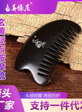 玄黄砭石梳子 加工砭石刮痧板梳子 砭石三角梳