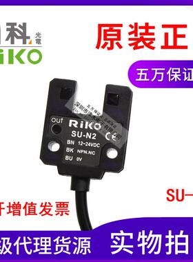 全新原装台湾力科SU-KP2代替SU-N2 槽型光电传感器 槽宽10MM 常闭