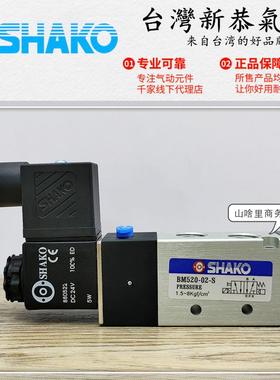 原装SHAKO台湾新恭BM520电磁阀BM520-02-S电控阀4V210气缸控制阀