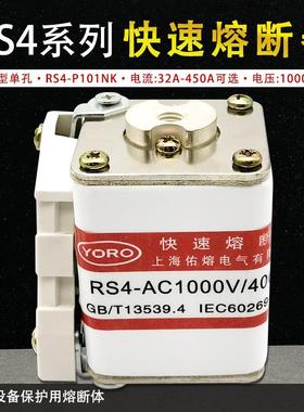 RS4-1000V/200A-P101NK 32A 40A 50A 63A 80A125A 160A快速熔断器