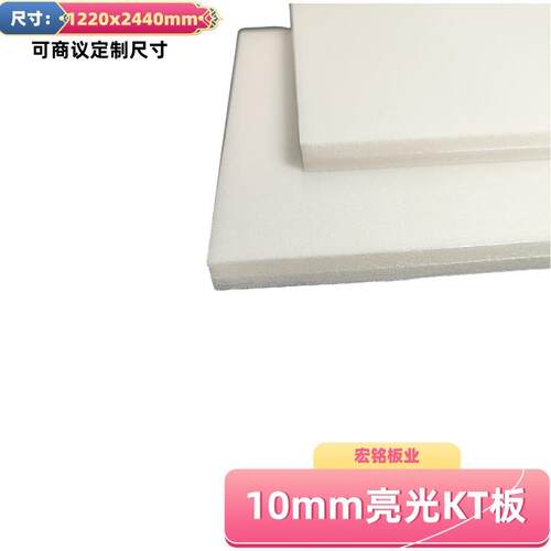 1厘米KT板加厚10毫米双面亮光板10mm广告背板异形裱画板立牌展板