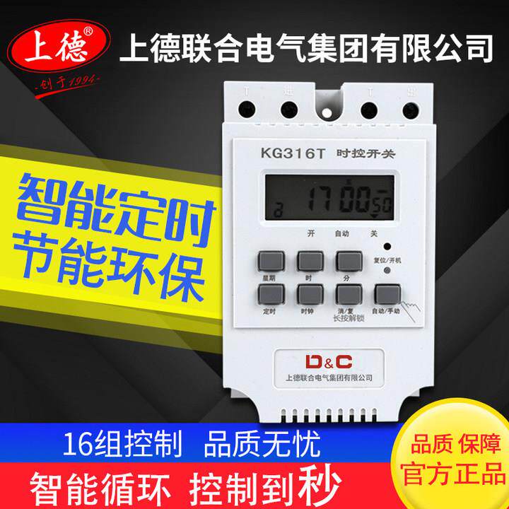 DC上德联合KG316T微电脑时控开关220v导轨路灯16/28组30/60A