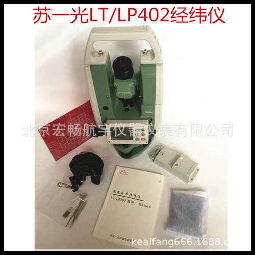 苏州一光苏光LP402L LT402L电子激光经纬仪上下对点工程测绘仪器