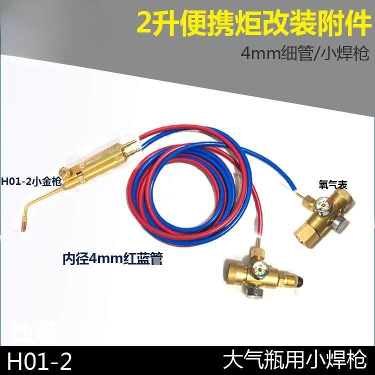 H01-2小型焊枪大瓶改2升 大氧气煤气瓶 小焊炬铜焊接配小巧双表阀