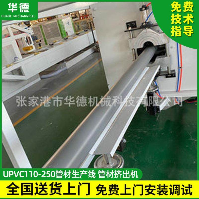 厂家供应UPVC110-250管材生 产线 管材挤出机 塑料管材生 产设备