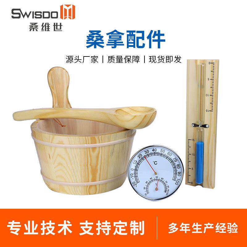 桑拿房木桶木勺温湿度计时计沙漏组合汗蒸房设备配件供应