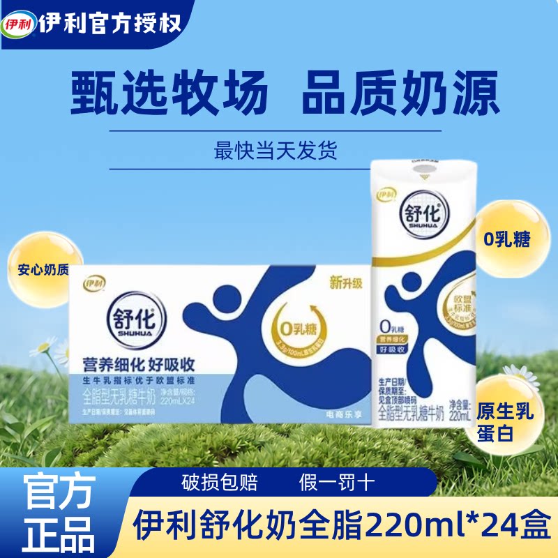 伊利舒化无乳糖高钙牛奶24盒