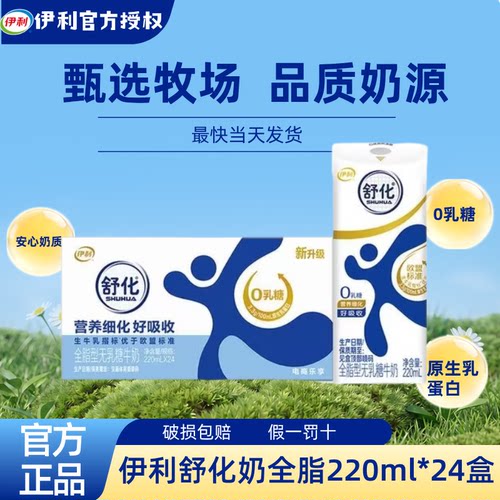 伊利舒化无乳糖高钙牛奶24盒