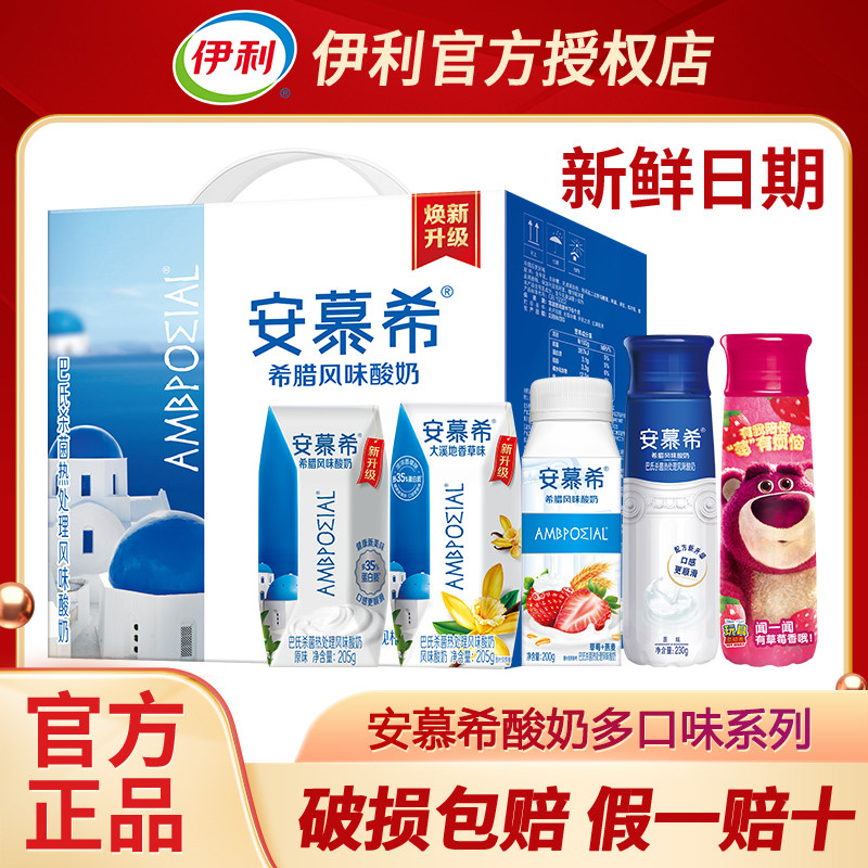 1月丨安慕希原味酸奶205g*10/12盒草莓燕麦200/230g*10瓶酸牛奶,咖啡/麦片/冲饮,酸奶,淘宝优惠券,粉丝福利购,淘宝优惠卷